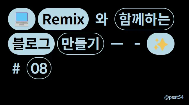 #8 목차(TOC)와 breadcrumb 만들기