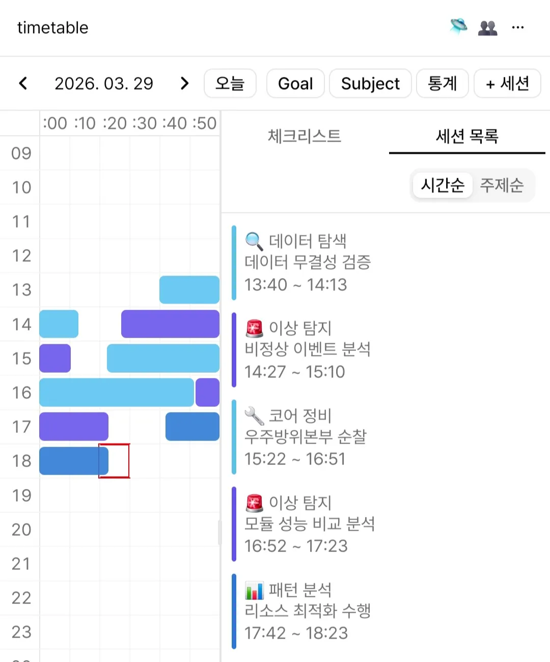 시간표 세션리스트뷰